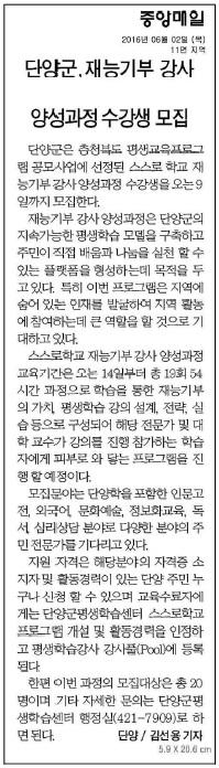 단양군, 재능기부 강사 양성과정 수강생 모집-06월 02일 (목)
